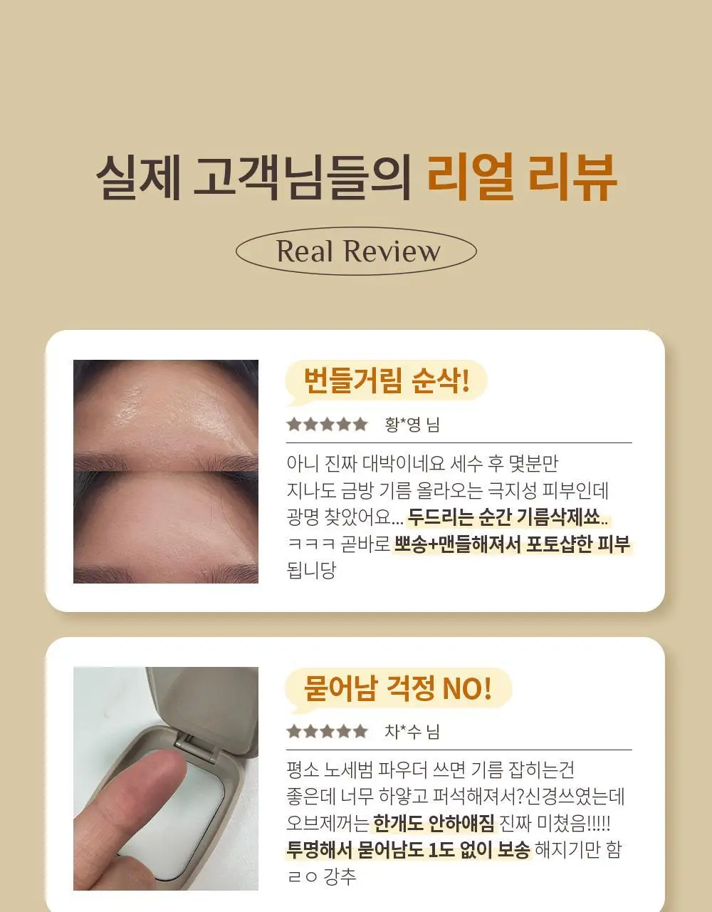 [기프트패키지] [맨즈 메이크업 NO.1] 오브제 보송커버 2종 기획 (파운데이션 2호 + 오일 컨트롤 피니셔) 상세페이지 59